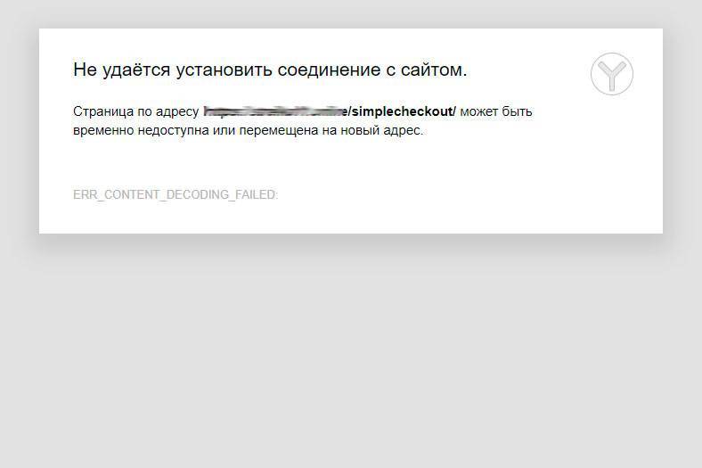 Не Удаётся Установить Соединение с Сайтом — Что Делать в Яндекс Браузере на Windows, если Соединение Сброшено или Прервано?