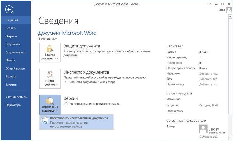 Как найти файл ворд. Восстановление несохраненного документа Word. Документ ворд. Предыдущая версия документа Word. Восстановить несохраненный файл ворд.