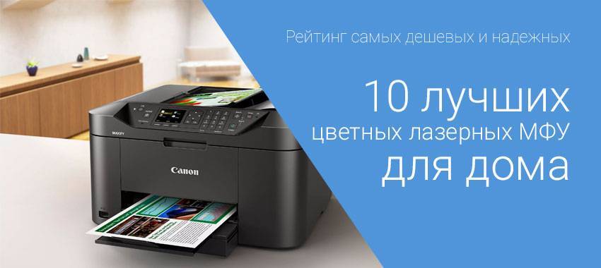 Топ-10 лучших принтеров для дома