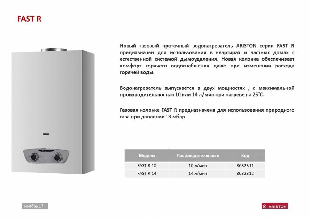  колонка Аристон: характеристики, плюсы и минусы, модели