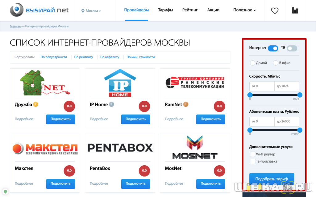 Какой домашний интернет выбрать в москве. Интернет провайдер. Провайдеры Москвы. Интернет провайдеры Москвы. Лучшие интернет провайдеры.