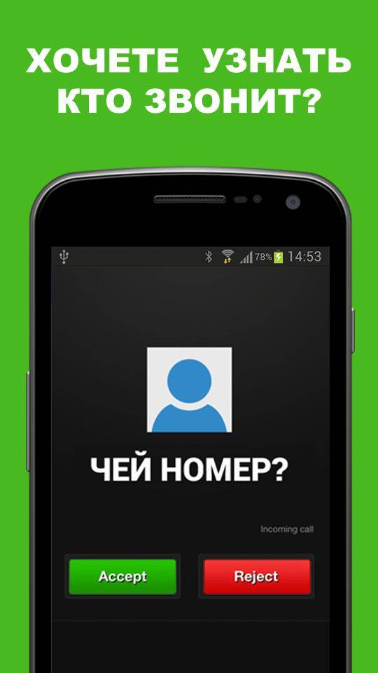 Как Включить Определитель Номера Яндекс на Телефоне — Приложение для Android или iPhone?
