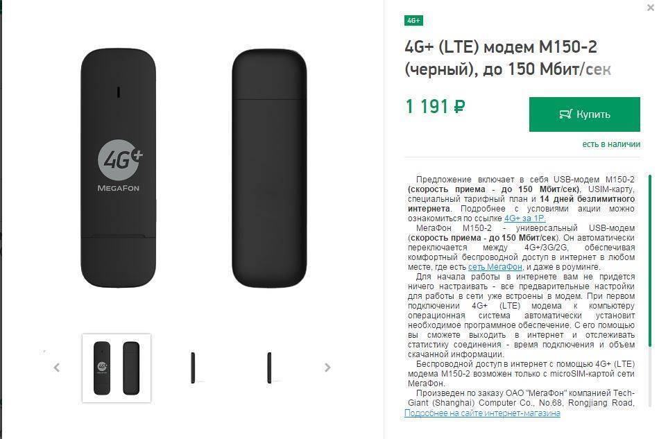 4g модем сим карта