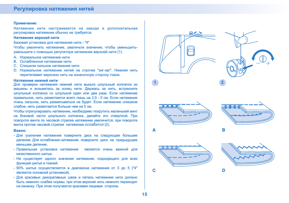 Натяжение верхней нити. Как отрегулировать натяжение нити в швейной машине. Регулировка нижней нити в швейной машине. Натяжение нити в швейной машине Janome. Регулировка натяжения нити в швейных машинах.