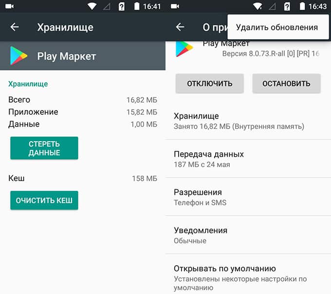Устранение ошибки «приложение сервисы google play остановлено» на android
