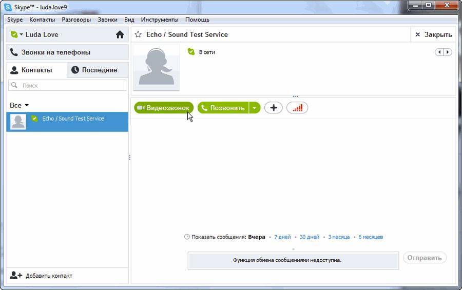 Запись звонков в skype (аудио или видео): как сохранять и делиться