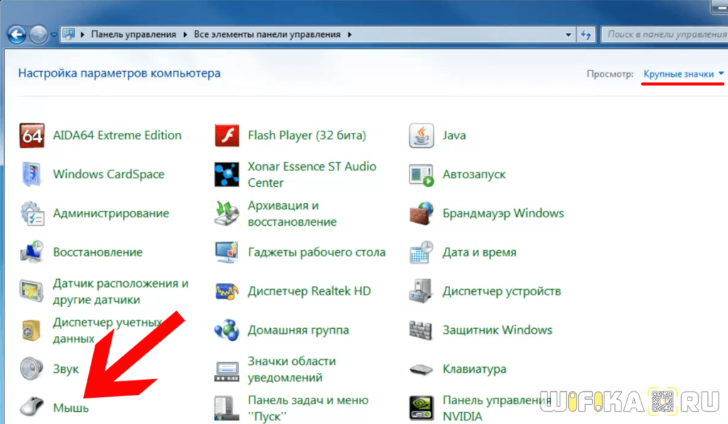 Как настроить беспроводную мышь на компьютере. Панель управления windows 7. панель управления мышь. bluetooth в панели управления windows 7. панель управления мышк.