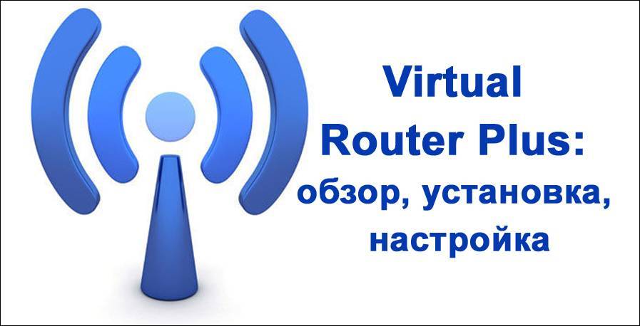 Virtual plus. Virtual Router Plus.