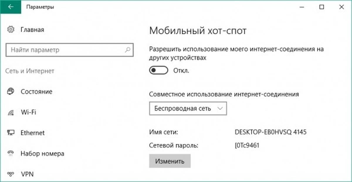 Как раздать интернет с ноутбука через wi-fi