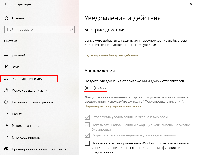 Как выключить уведомления на пк. Центр уведомлений Windows 10. Панель уведомлений Windows 10. Как отключить уведомления в виндовс 10. Виндовс 10 выключение уведомлений.