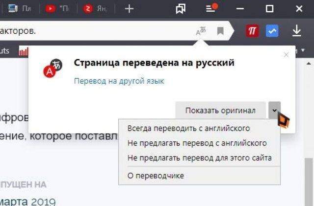 Как перевести страницу на русский язык, описание сервисов и сайтов, которые можно для этого использовать