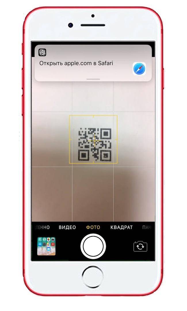 Сканирование qr-кода с помощью iphone: где найти и как пользоваться приложением