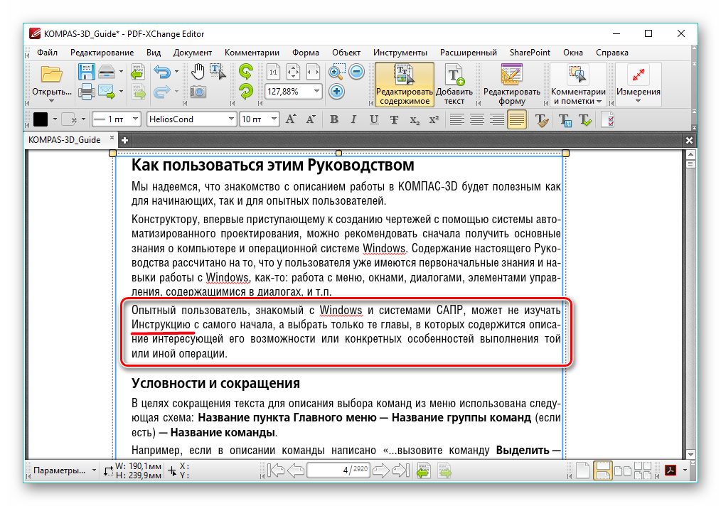 Редактор текста в файле. Как редактировать текст. Pdf текст. Как выделить текст в пдф. Исправление текста в пдф.