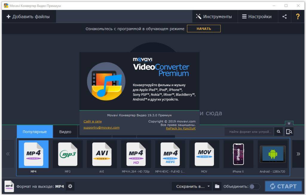 Бесплатный movavi video converter 20.2.1 | скачать на русском