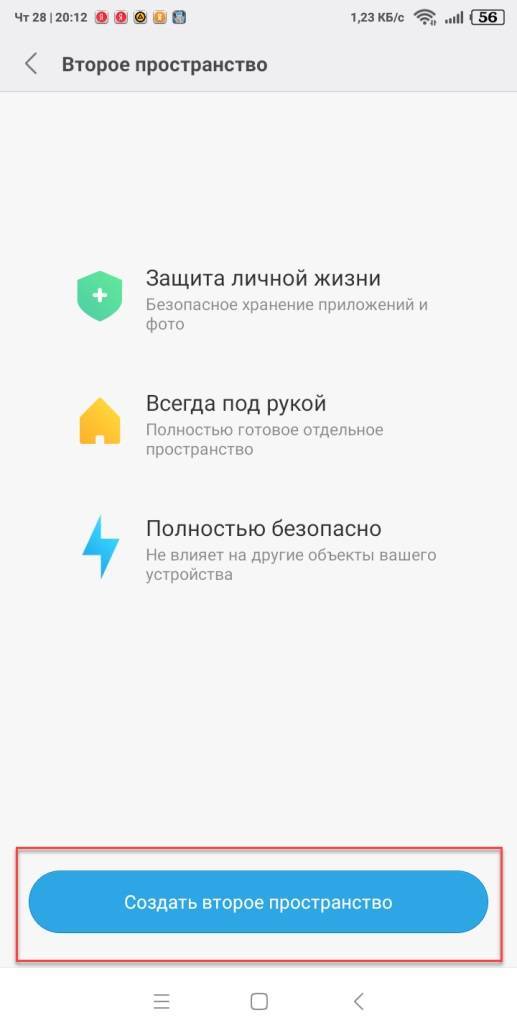 Настройка второго пространства в смартфонах xiaomi