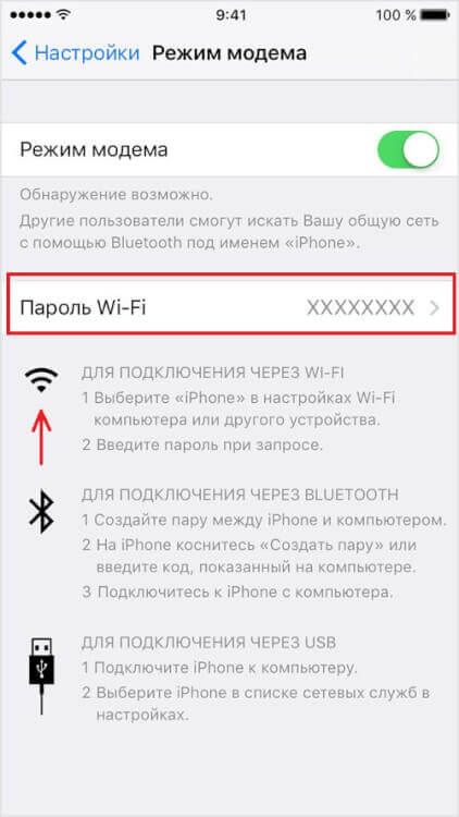 Как включить режим модема и раздать интернет (wi-fi) с iphone или ipad  | яблык