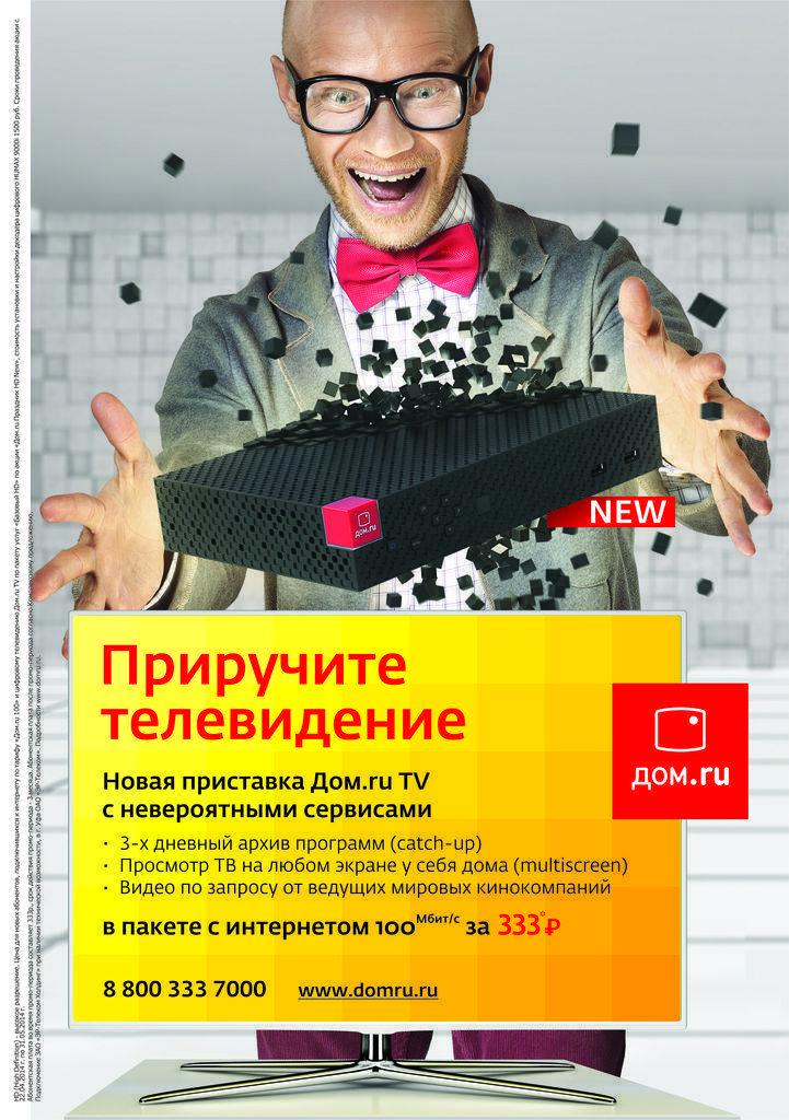 Личный кабинет дом ру: интернет и тв