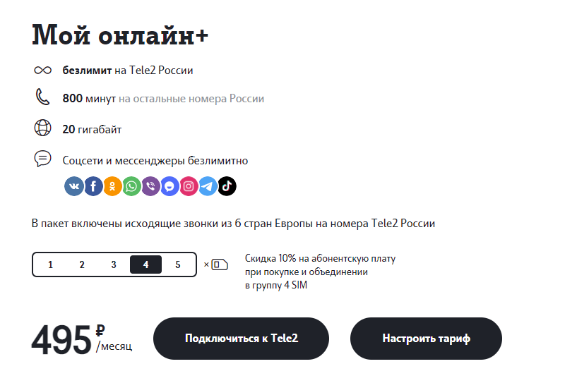 Подключить безлимитные соцсети. Тариф теле2 безлимит. Тарифные планы теле2 с безлимитным интернетом. Безлимитные соцсети в теле 2. Тариф мой безлимит теле2.