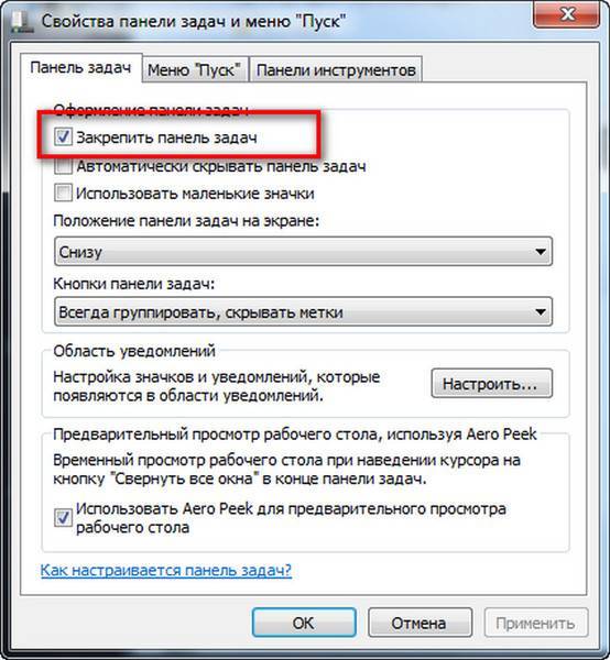 Файл другой пользователь. Скрывается панель задач. Галочка на панели задач. Пропала панель задач. Пропала строка панели задач.