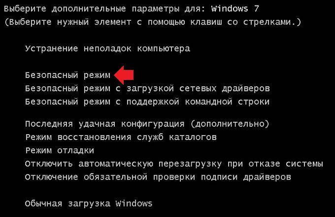 Как войти в безопасный режим windows 10 — 4 способа