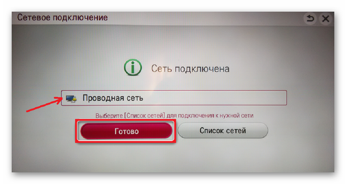 Ошибка телевизора LG. Телевизор LG подключение к WIFI. LG Smart TV проводная сеть. Ошибка 137 на телевизоре LG.