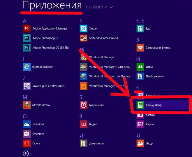 Где находится windows 10. Где калькулятор на компьютере. Приложения Windows. Где находится виндовс. Windows 8.1 ПК.