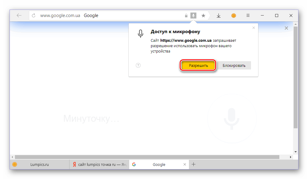 Поиск яндекса через микрофон. Поиск яндекса через микрофон