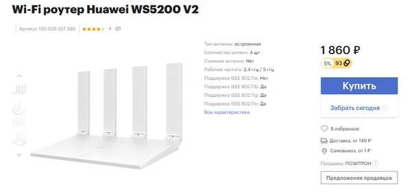 Обзор w-fi роутера huawei ws5200 v2 - отзыв владельца