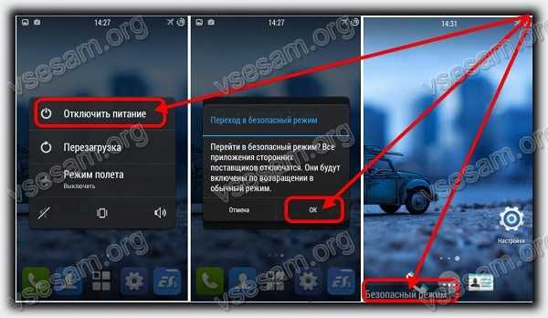 Как отключить безопасный режим на android: пошаговая инструкция по отключению | ichip.ru
