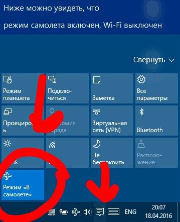 Windows 10 режим в самолете не отключается