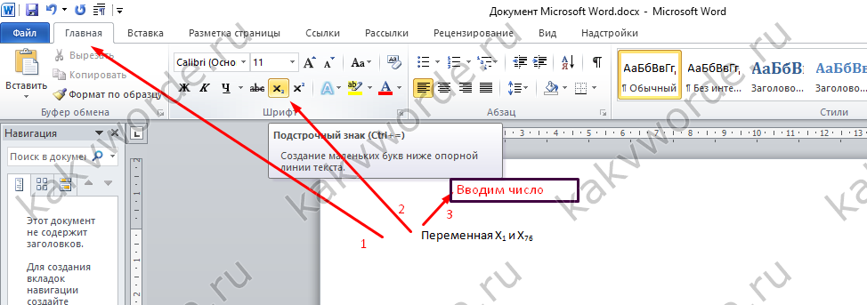 Ворд подстрочный текст. Надстрочные символы в Word. Надстрочный знак в Ворде. Надстрочный знак и подстрочный знак. Значок надстрочный знак в Ворде.