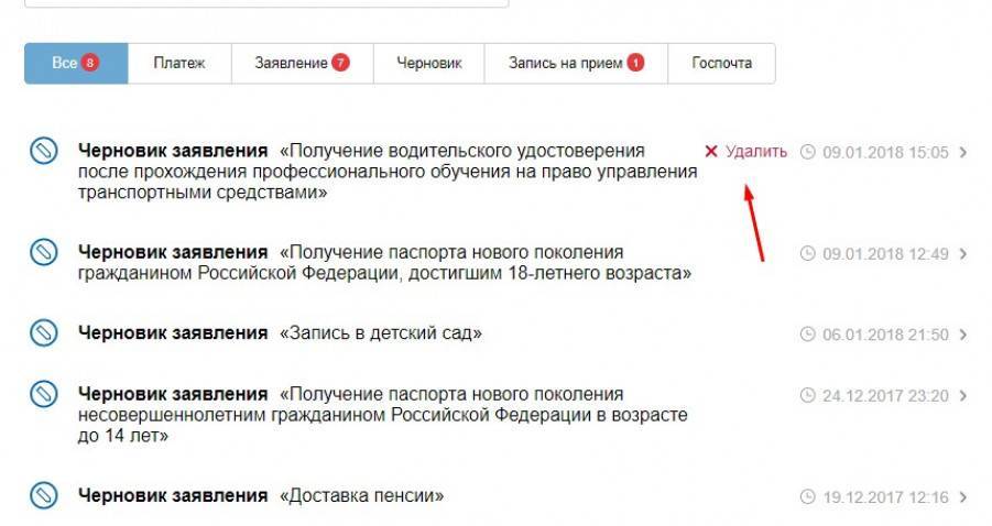 Почему черновик в госуслугах. Как удалить уведомления в госуслугах. Как убрать уведомления в госуслугах. Оповещения на госуслугах. Как удалить уведомления с госуслуг.