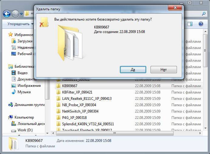 Как удалить файл с компьютера без возможности восстановления