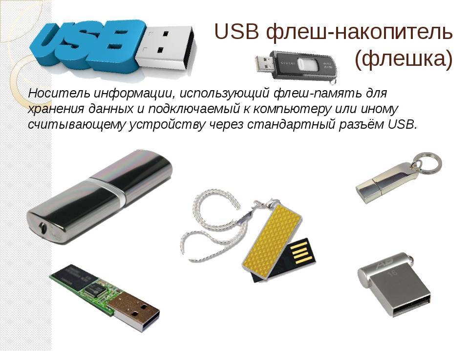 Sd карта или usb флешка