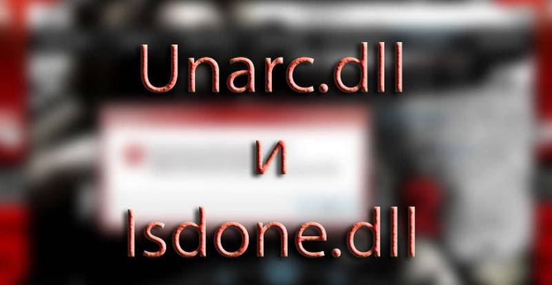 Unarc.dll вернул код ошибки 12