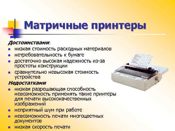 Светодиодный принтер: описание, принцип работы, преимущества и недостатки