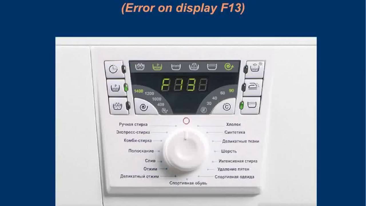 Ошибка f13 стиральной машины атлант: что означает код ф13, как провести диагностику, обнаружить и исправить неполадку в работе?