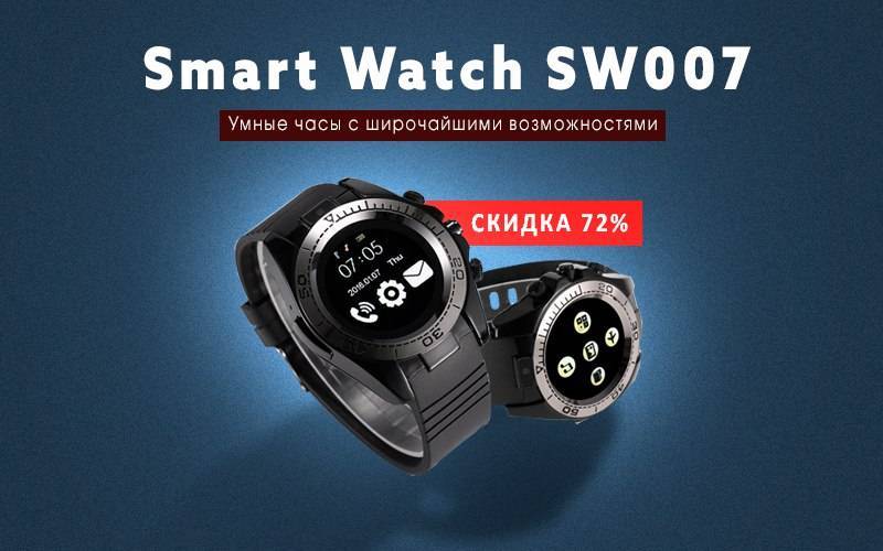 Smart watch sw007: современные многофункциональные часы-телефон -