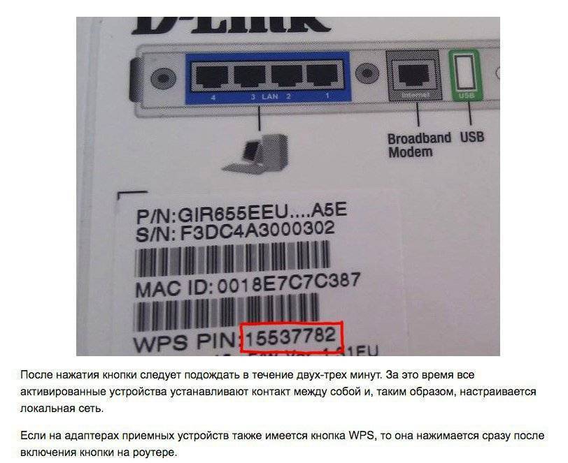 Что такое wps (wi-fi protected setup) на роутере, как включить wps и подключиться к wi-fi - router