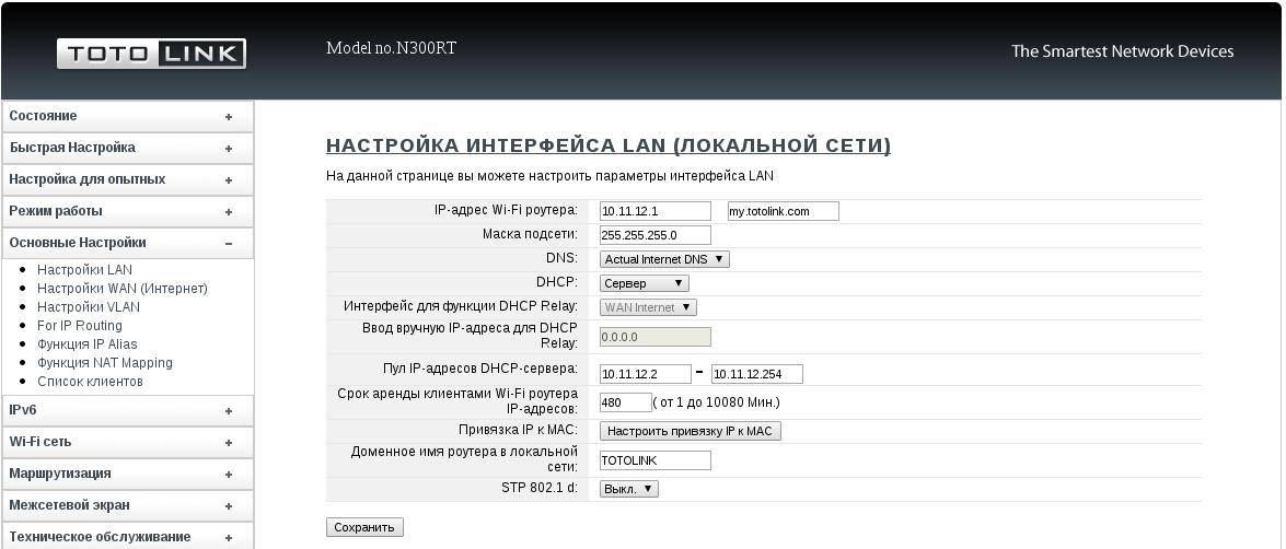 Rt настройки. RT-GM-1 роутер Ростелеком. Роутер GM-2. ДНС сервер на роутере. Роутер TOTOLINK.