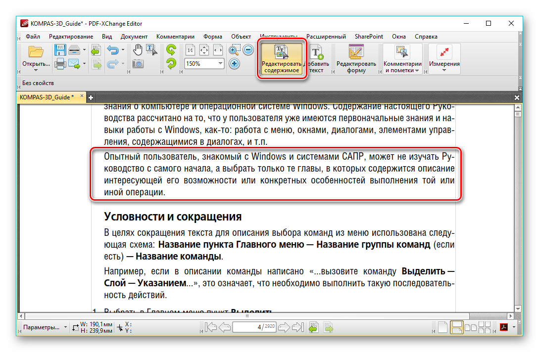 Добавить текст на файл. Редактор текста в pdf. Pdf файл текст. Как в файле pdf редактировать текст. Редактирование pdf Xchange.