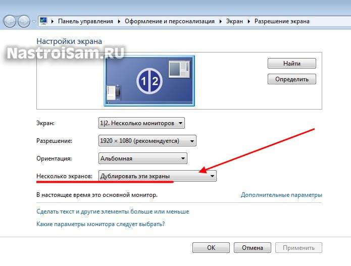 Каким образом можно вывести на экран. Дублирование ноутбука на телевизоре. Дублировать экран на проектор. Дублирование экрана в панели управления. Дублирование экрана компьютера на телевизор через HDMI Windows 10.