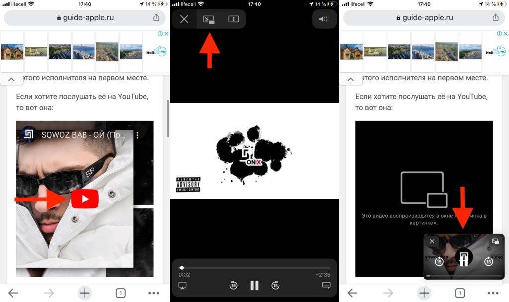 Ютуб режим. Картинка в картинке IOS 14 как пользоваться. Полноэкранный режим на айфоне. Как включить картинку в картинке IOS 14. Как включить ютуб на телефоне без изображения.
