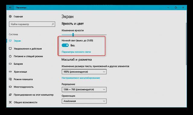 Защита зрения на компьютере windows 10/7: как включить на пк – windowstips.ru. новости и советы