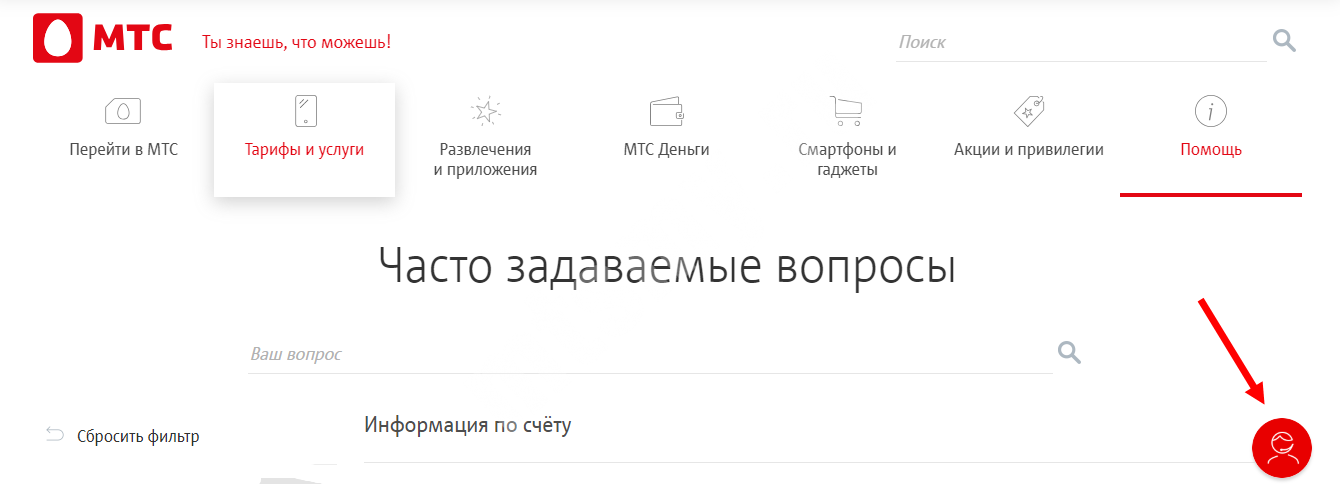 Чат с мтс. Номер техподдержки МТС. Служба поддержки МТС. Техподдержка МТС. Как написать в поддержку МТС.