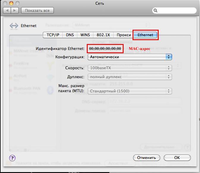 Как Узнать MAC-Адрес Макбука — MacBook на OS X?