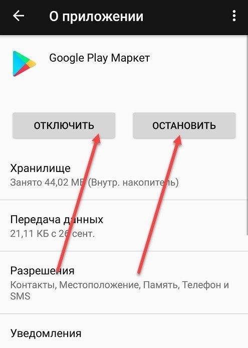 Решение ошибки «приложение сервисы google play остановлено»