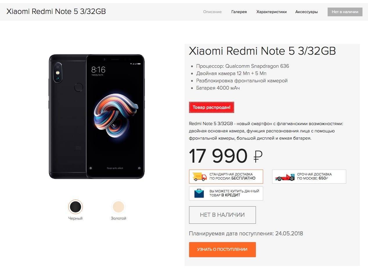 Xiaomi redmi note 5: комплект поставки и внешний вид, обзор характеристик и производительности