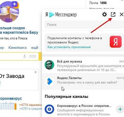Яндекс мессенджер: полный обзор