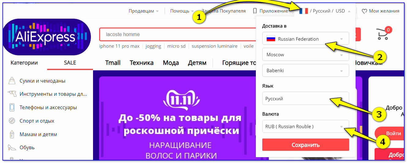 Язык алиэкспресс. Интерфейс АЛИЭКСПРЕСС. Как на АЛИЭКСПРЕСС сделать русский язык. Как АЛИЭКСПРЕСС перевести на русский язык. Как настроить АЛИЭКСПРЕСС на русский язык.